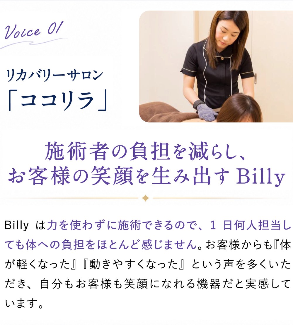 Voice01 リカバリーサロン「ココリラ」様の声