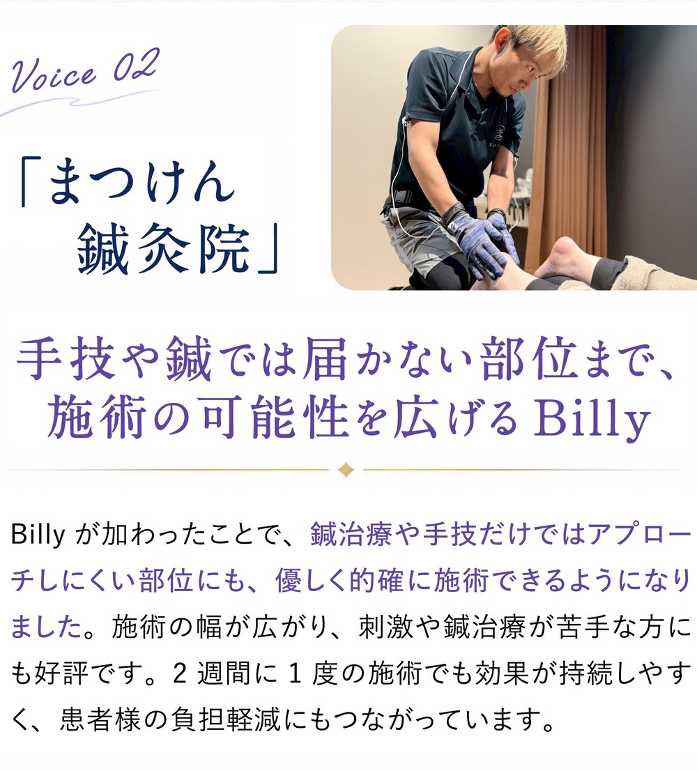 Voice02「まつけん鍼灸院」様の声