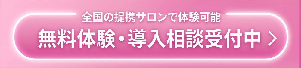 無料体験・導入相談受付中